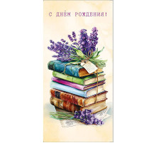 Конверт для денег 160*80мм С днем рождения! Книги в подарок
