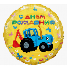 Шар фольгированный 18"/46см Трактор синий С днем рождения! круг KIR