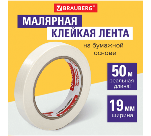 Скотч малярный креппированный 19мм 50м BRAUBERG