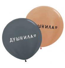 Шар латексный ЗЕРКАЛЬНЫЙ 19"/48см Юмор Душнила ассорти хром GEMAR