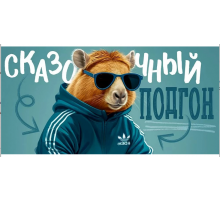 Конверт для денег 160*80мм Сказочный подгон ГК Горчаков
