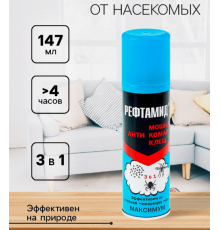 Репеллент Рефтамид Максимум от насекомых 3в1 147мл