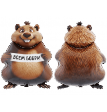 Шар фольгированный 32"/81см Бобер Всем бобра! в упаковке
