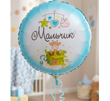 Шар фольгированный 18"/46см С рождением сыночка! Мальчик жирафик Круг