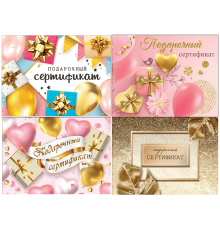 Конверт для подарочного сертификата 100*74 В АССОРТИМЕНТЕ